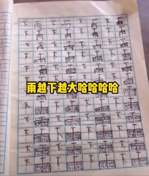 爸爸的特殊作业，模仿一年级儿子的笔迹