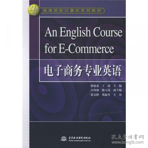 电子商务专业英语试题